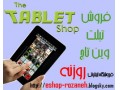 تبلت سیم کارت خور با قابلیت مکالمه و sms