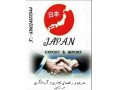 مترجم و راهنمای تجاری و گردشگری در ژاپن 日本 - مترجم چینی در تهران