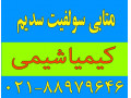 Icon for متابی سولفیت سدیم 