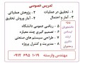 تدریس خصوصی و گروهی آمار و احتمال  بصورت آنلاین - آمار مدارس شهر تهران