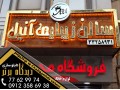 تابلو نمای ترمووود و چوبی ترمو - ترمووود اصفهان