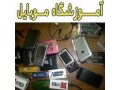 Icon for تعمیر موبایل در ایران
