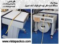 دستگاه  تسمه کش نیمه اتوماتیک Semi Automatic Strapping Machine - automatic filling machine