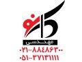 شرکت فنی ومهندسی کارنو نماینده رسمی سینی کابل البرز در ایران– ALBORZ - سینی رستورانی
