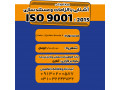 آموزش ISO 9001:2015 - آرم ایزو 9001