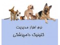 Icon for نرم افزار کلینیک دامپزشکی