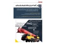 مجله بانک لیفتینگ و خدمات بازرسی فنی PHQ - مجله ماشین سنگین