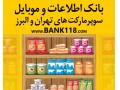 لیست کلیه سوپرمارکت های تهران و حومه - سوپرمارکت کوچک