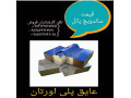 فروش انواع ساندویچ پانل دنیای ماموت - ماموت تهران