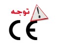 هشدار در مورد CE نامعتبر - مورد تایید وزارت علوم