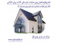 خانه, پیش ساخته, سریع وضد زلزله با,سازه ،ال اس اف، LSFشیراز.فارس  - شیر زلزله