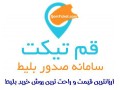 Icon for بلیط استخر نور قم