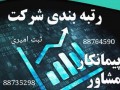 رتبه بندی ،واگذاری سهام رتبه آماده