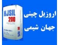 وارد کننده اروزیل چینی مارک HJSIL 200 ( سیلیکون دی اکساید ) با کیفیت عالی قابل ارسال به سراسر کشور در اسرع وقت شرکت جهان شیمی فروش اروزیل چینی 0912157 - ارسال دعوت نامه