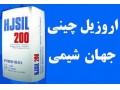 فروش پودر اروزیل 200 چینی - واردات و فروش اروزیل چینی جهان شیمی