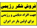 فروش شکر رژیمی جهت افراد دیابتی و رژیمی قابل توجه پزشکان و داروخانه ها و افراد دیابتی  - داروخانه دولتی تهران