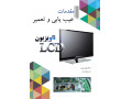 مقدمات عیب یابی تلویزیون LCD - مقدمات طراحی معماری