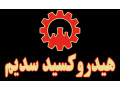 Icon for فروش هیدروکسید سدیم مایع و جامد