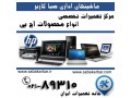 Icon for نمایندگی محصولات HP