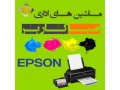 مرکز تعمیرات تخصصی انواع محصولات  Epson - EPSON به شرح ذیل می باشد