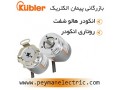 Icon for فروش انکدر کوبلر kuebler