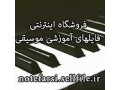 فروشگاه فایلهای آموزشی موسیقی - موسیقی بی کلام ترکی
