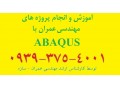 آموزش و انجام پروژه مهندسی عمران با نرم افزار آباکوس ABAQUS  - مدل FGM در abaqus