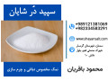 نمک دباغی- نمک تولید چرم - نمک چرم سازی