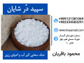 نمک احیاء رزین , نمک سختی گیر آب ,نمک بویلر ,  نمک تصفیه آب , نمک دیگ بخار - بویلر اصفهان
