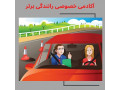 Icon for آموزش رانندگی و موتورسیکلت در تهران