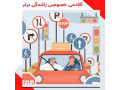 Icon for قیمت آموزش رانندگی