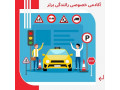 Icon for شهریه آموزش رانندگی