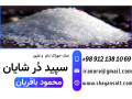 نمک خوراک دام وطیور - خوراک طیور و پرندگان دانه های روغنی