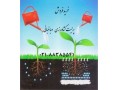 فروش پرلیتperlite  زمین کاو در کشاورزی  و باغبانی - باغبانی عمومی pdf