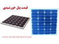 Icon for خرید پنل خورشیدی 10 وات