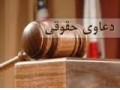 نرم افزار جامع مدیریت دعاوی حقوقی بارای - فیش حقوقی جهت دادگاه