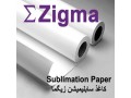 فروش کاغذ رول سابلیمیشن zigma - روش چاپ سابلیمیشن