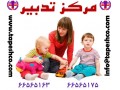 بزرگترین و معتبرترین موسسه مراقبت تخصصی از کودک در منزل با سرویس ویژه  - موسسه زبان انگلیسی ایران آمریکا