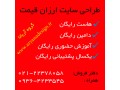 Icon for طراحی سایت ، فروشگاه آنلاین ، بازاریابی اینترنتی ارزان