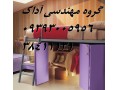بازسازی و نوسازی منازل مسکونی ، طراحی تخصصی دکوراسیون داخلی در مشهد	 - نوسازی بافت فرسوده
