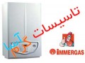 Icon for فروش فوق العاده پکیج های دیواری ایمرگاس در اصفهان