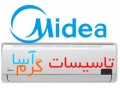 فروش و پخش کولر گازی اسپلیت مدیا Midea در اصفهان