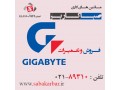 فروش و تعمیرات تخصصی انواع تجهیزات گیگابایت Gigabyte - رم گیگابایت