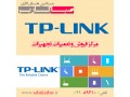فروش و تعمیرات تخصصی انواع تجهیزات تی پی لینک TP-Link - DC Link