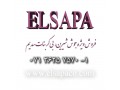تامین جوش شیرین-(ELSAPA) - DEG ELSAPA