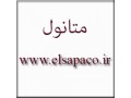 بازرگانی شیمیایی ELSAPA، متانول شیراز - DEG ELSAPA
