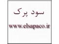 بازرگانی مواد شیمیایی ELSAPA, سود پرک( کاستیک سودا) - DEG ELSAPA