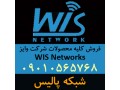 فروش انواع محصولات وایز WIS Networks
