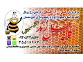 Icon for مرکز پخش عسل و زنبورداری خوزستان
