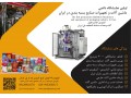 نمایشگاه دائمی ماشین آلات بسته بندی و تجهیزات وابسته - وابسته به ایرانیت